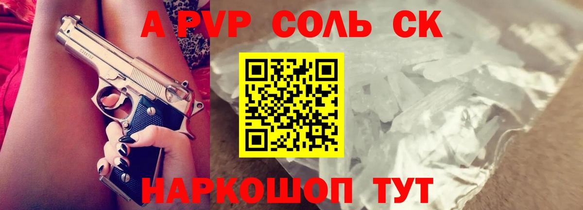 как найти наркотики  Alfa_PVP мука  Alpha-PVP  Канск  Вход с VPN  А ПВП крисы CK 