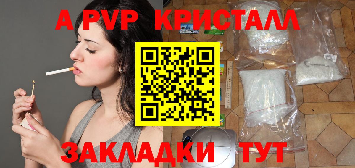 что такое   А ПВП  Alpha-PVP VHQ  Канск  Альфа ПВП Соль  Alpha PVP СК КРИС 