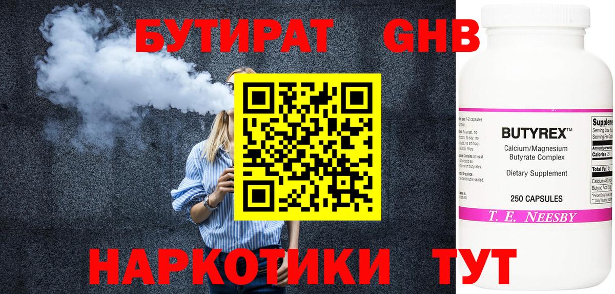 БУТИРАТ оксана Канск