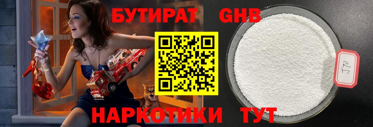 Бутират буратино  Канск 