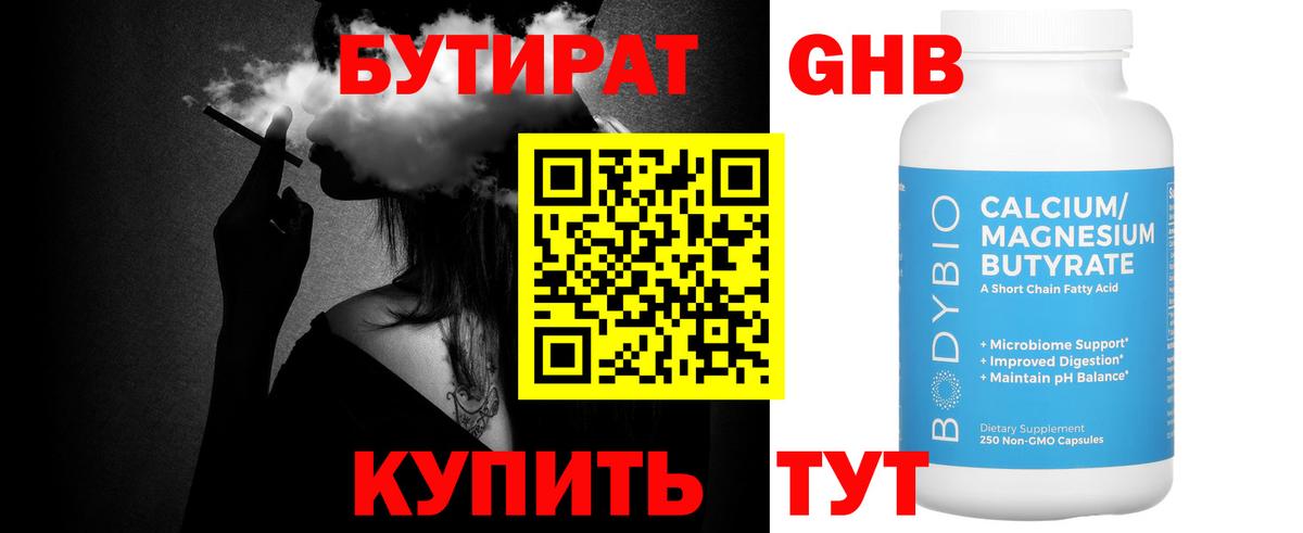 БУТИРАТ вода  БУТИРАТ  Канск  Вход с VPN 