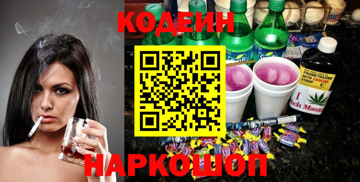 Канск  Codein напиток Lean (лин)  Вход с VPN  наркота  Кодеин напиток Lean (лин) 