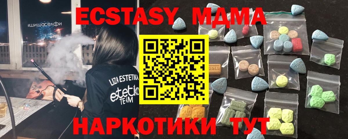 Канск  ЭКСТАЗИ 280 MDMA  Ecstasy mix  Ecstasy  Вход с VPN 