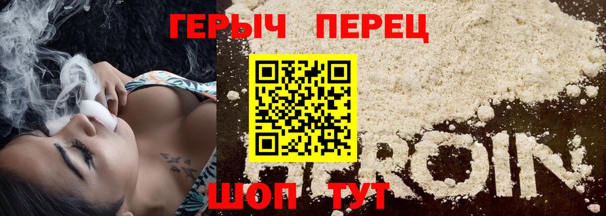 Героин хмурый Канск