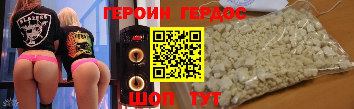 Героин Heroin Канск