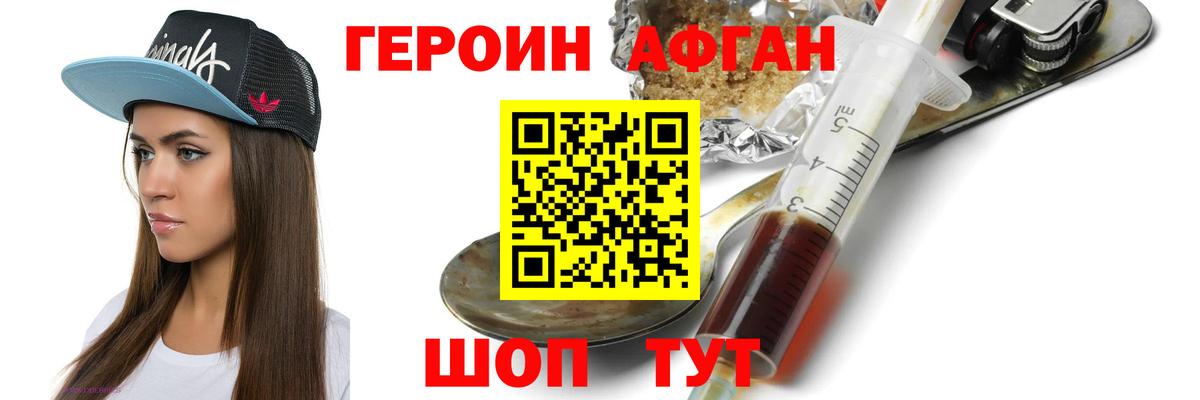 ГЕРОИН афганец  Героин  Канск  Вход с VPN 