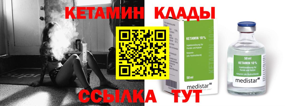 КЕТАМИН ketamine Канск
