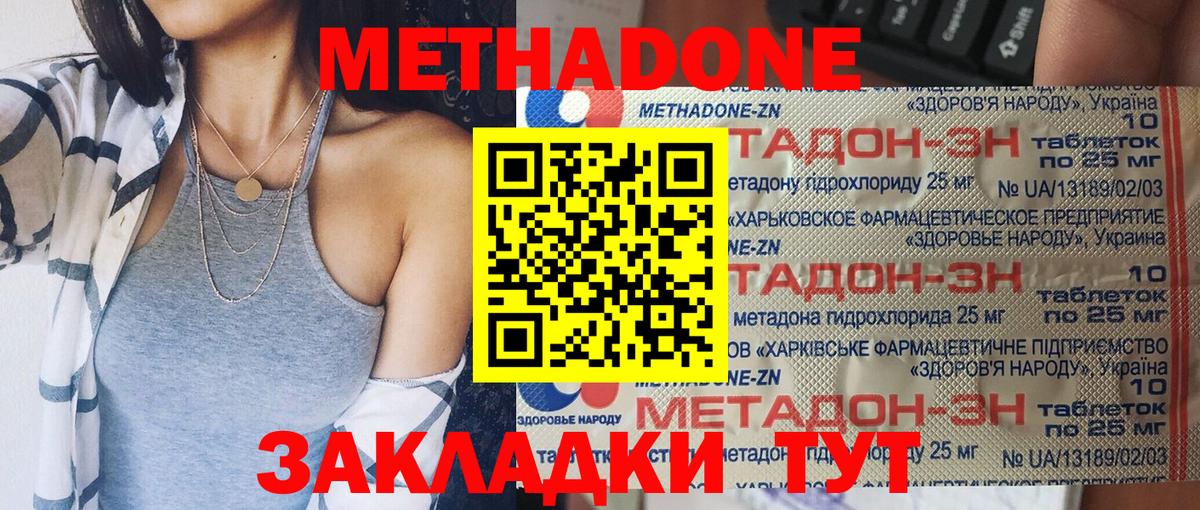 МЕТАДОН methadone Канск