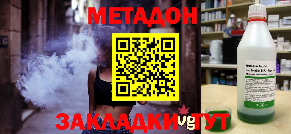 МЕТАДОН кристалл  Метадон methadone  Канск 