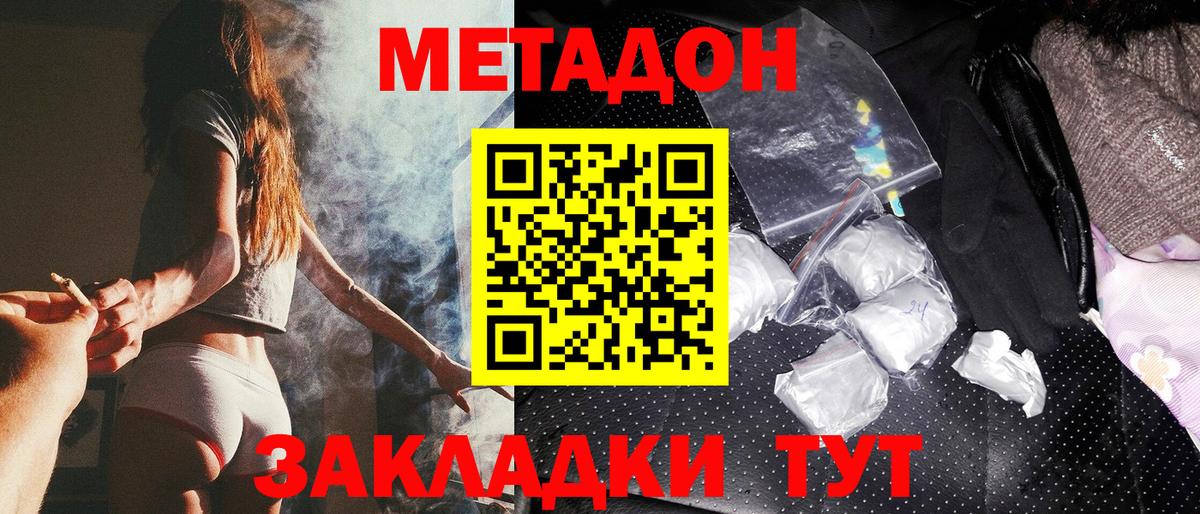 Метадон белоснежный  Вход с VPN  Канск  Метадон methadone 