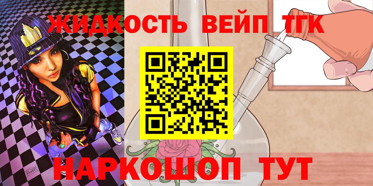 ТГК вейп Канск