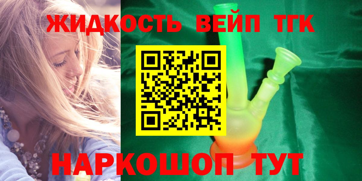 ТГК вейп с тгк  Канск 