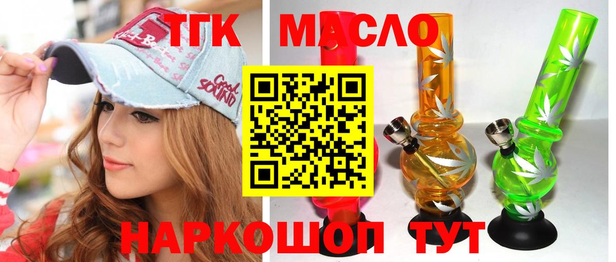 ТГК гашишное масло Канск