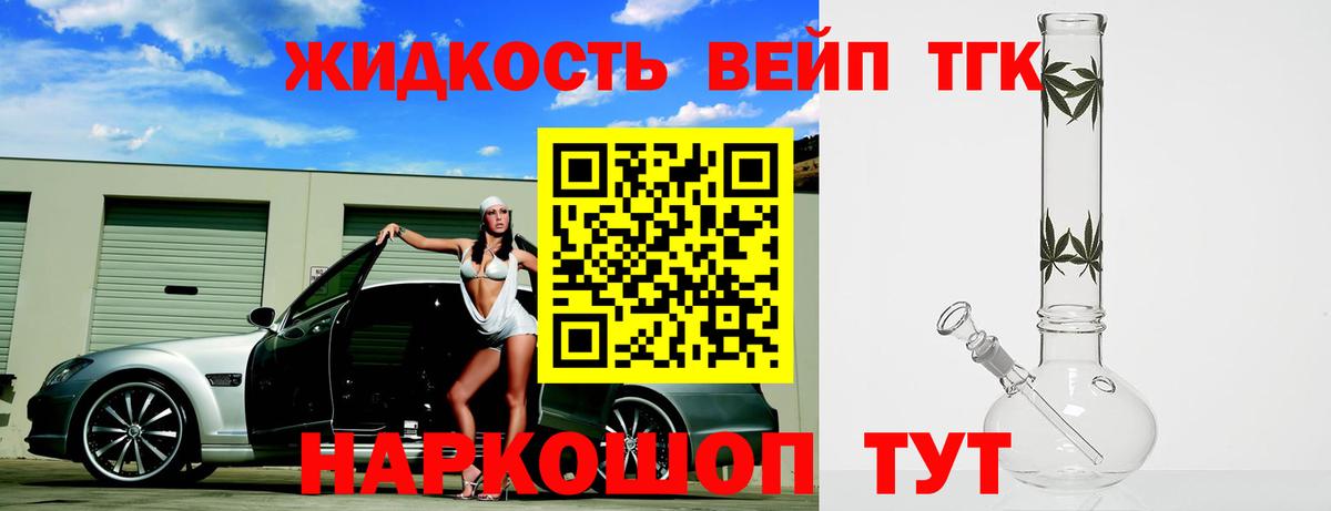 магазин продажи наркотиков  Вход с VPN  ТГК концентрат  Канск  ТГК жижа 
